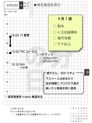 [IMAGE]ほぼ日手帳　使い方　2011