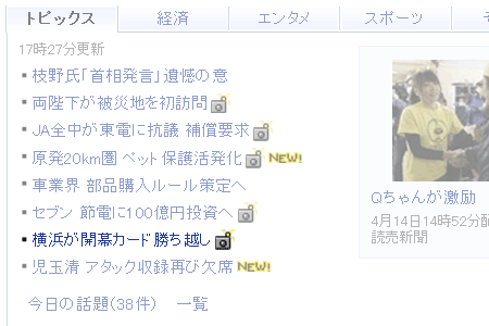 [IMAGE]Yahoo!トップに載る珍事