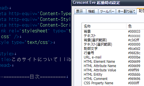 [IMAGE]Crescnet Eve設定