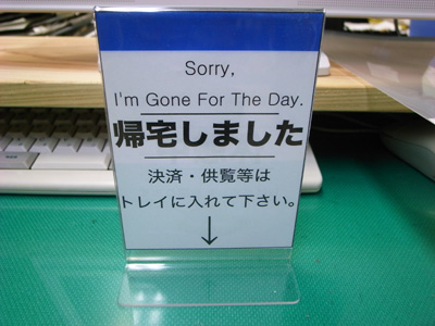 [IMAGE]本日は帰宅しました